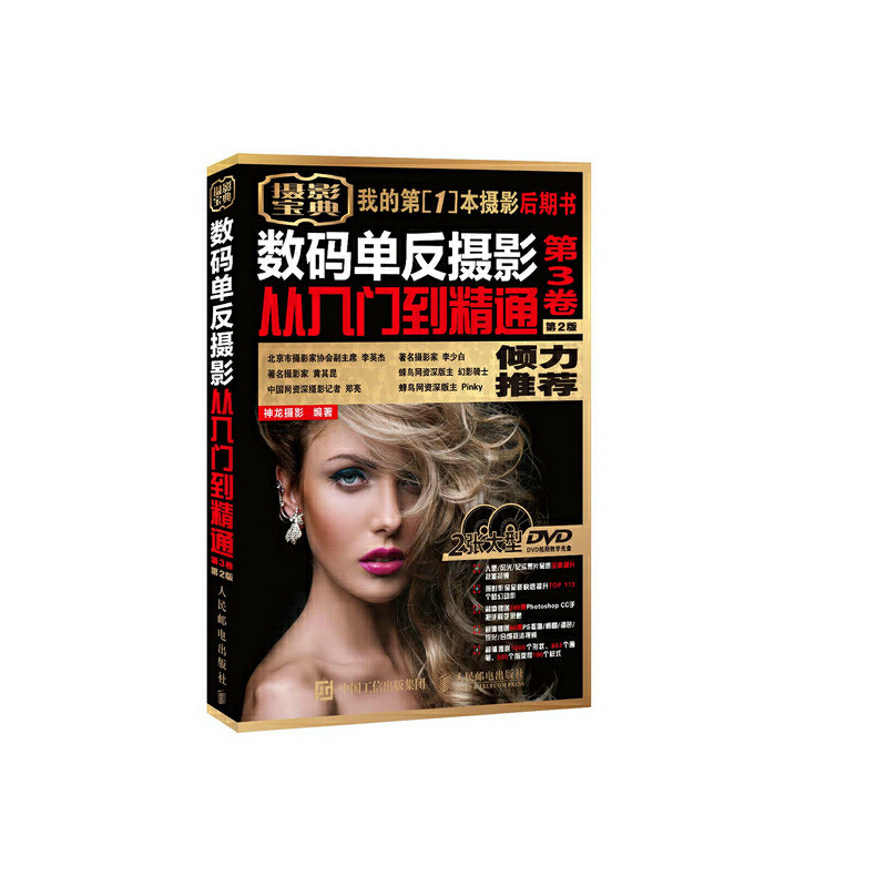 数码单反摄影从入门到精通 第3卷 第2版 赠2视频教学DVD光盘高性价比高么？