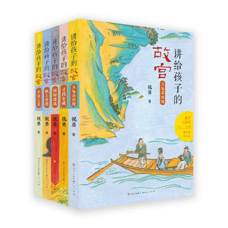 【当当网正版书籍】讲给孩子的故宫（共五册，包含探秘建筑，寻找宝藏，纸上看展，书法之美，又见苏东坡；故宫建成六百年怎么样,好用不?