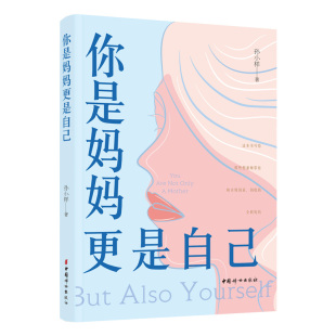 女性 开辟副业创收 带领数万全职妈妈行走在家庭和事业兼修 路上 旷野 你是妈妈更是自己 找到了人生 这本书写给那些想实现创业