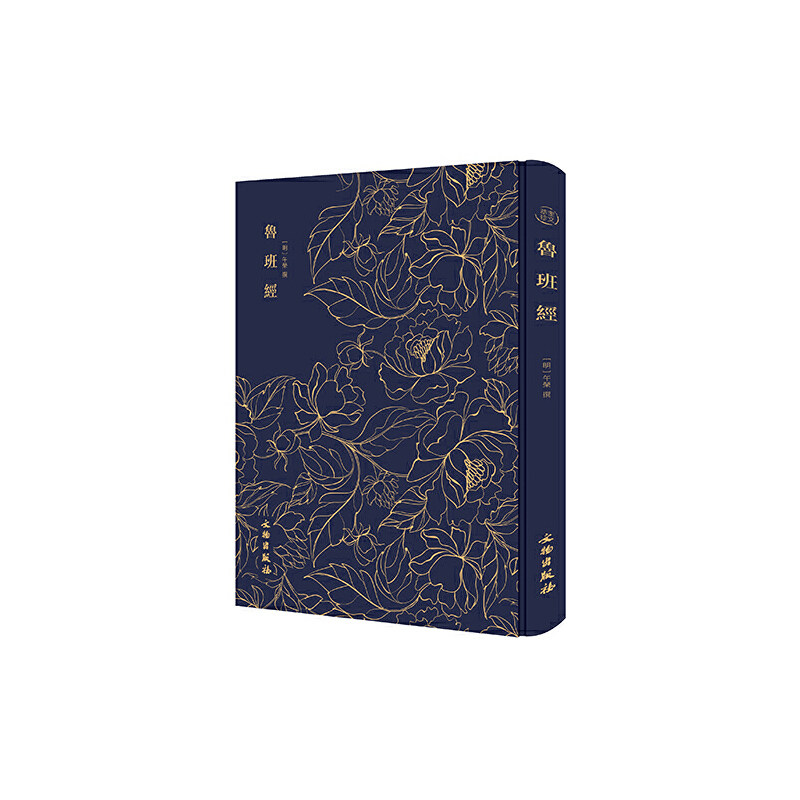 奎文萃珍--------鲁班经       本书含《新镌工师雕斫正式鲁班木经匠家镜》三卷，附《灵驱解法洞明真言秘书》一卷、《秘诀仙机》|msdalam kategori buku/Magazine/akhbar, industri/Teknologi pertanian, bangunan/Water Conservancy (baru) - dari Buy2taobao.com untuk memberikan perkhidmatan ejen Taobao profesional membeli