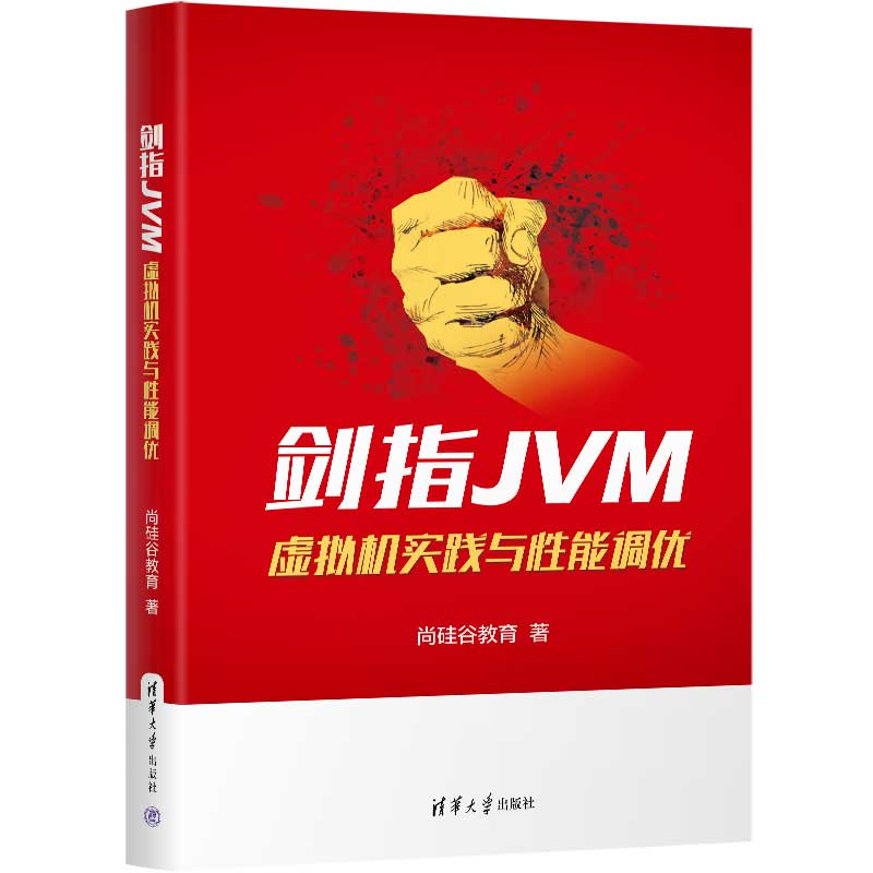 剑指JVM:虚拟机实践与性能调优 书籍/杂志/报纸 程序设计（新） 原图主图