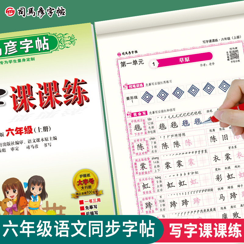 字帖小学生写字课课练2022秋6年级人教版硬笔书法楷书练字本笔画笔顺