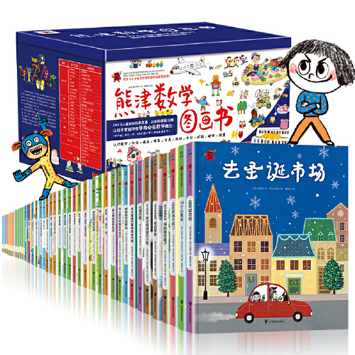 【当当网正版书籍】熊津数学图画书 全50册，含29册精装绘本及21册游戏书，将数学和故事、游戏相结合