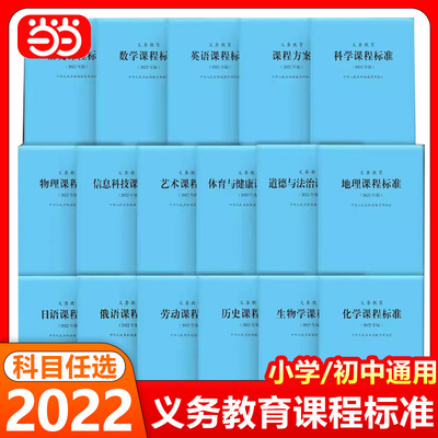 小学初中义务教育课程标准2022