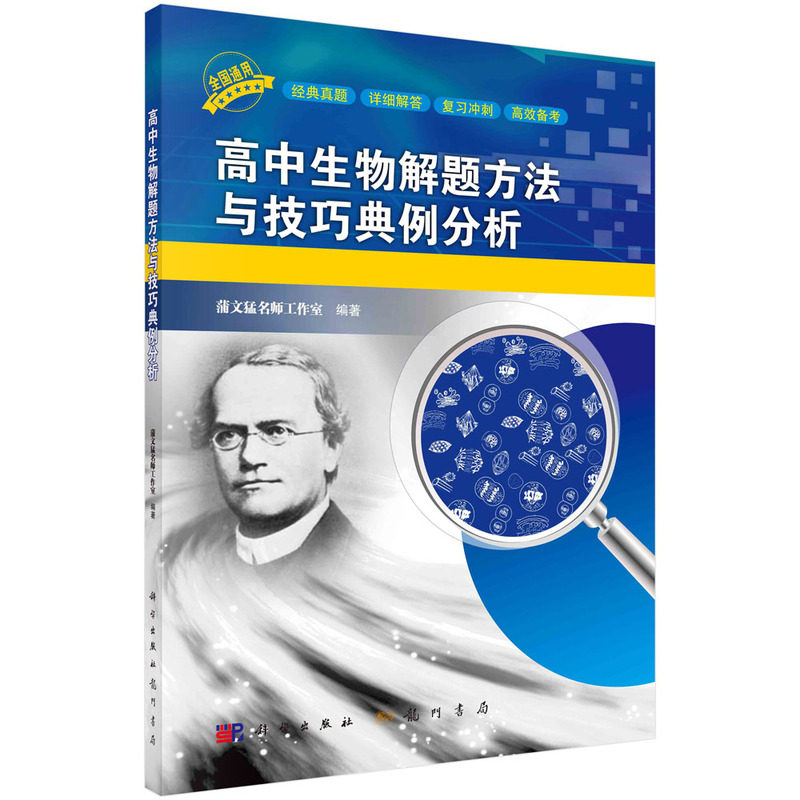 高中生物解题方法与技巧典例分析怎么样,好用不?