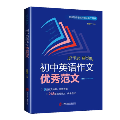 初中英语作文优秀范文示范大全