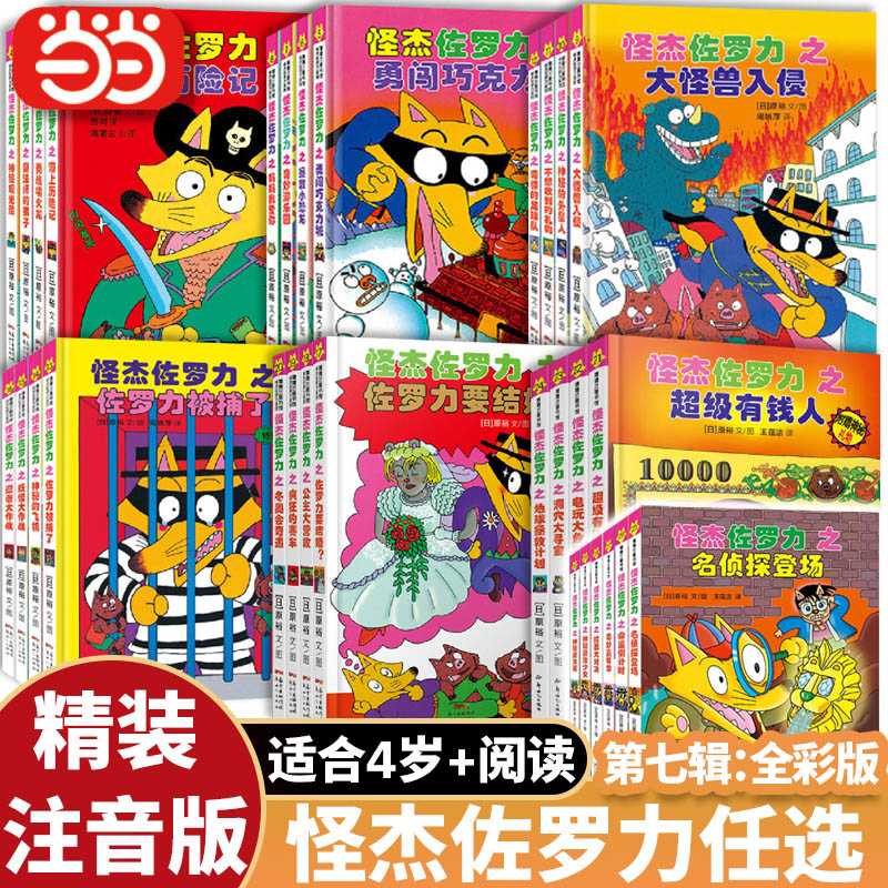 当当网正版书籍怪杰佐罗系列
