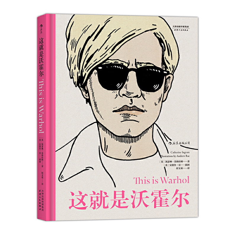 【当当网正版书籍】这就是沃霍尔:this is warhol