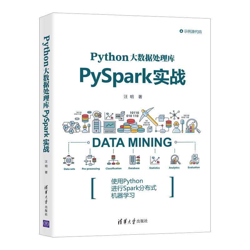 【当当网正版书籍】Python大数据处理库PySpark实战 书籍/杂志/报纸 程序设计（新） 原图主图