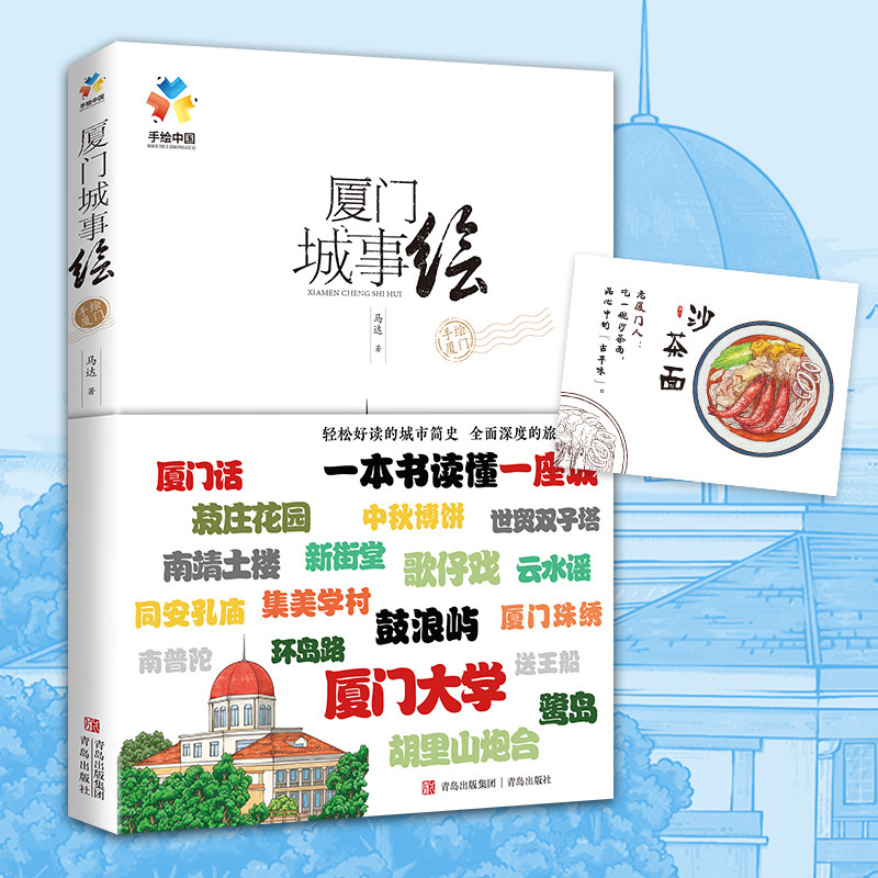 绘(用五彩绘画,为你讲述厦门建筑,街道,人物,风俗等等背后的故事传说)