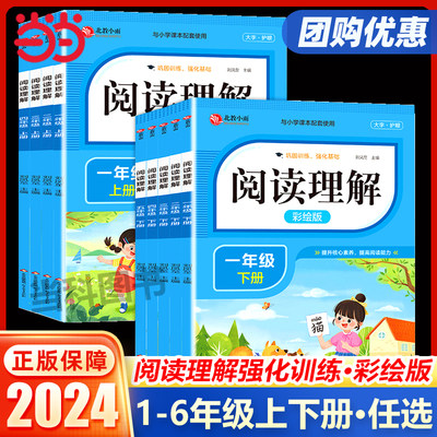 2024春阅读理解专项训练书一二三四五年级下册上册看图写话人教版小学生学期课外阅读强化练习题每日一练同步语文课本教材当当网