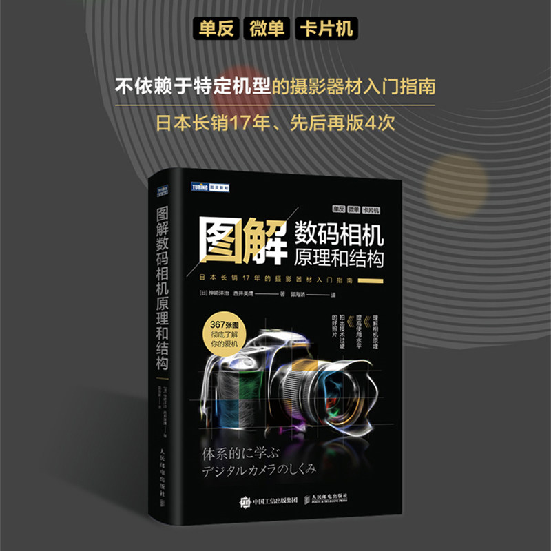 【当当网正版书籍】图解数码相机原理和结构怎么样,好用不?