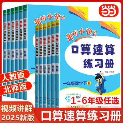 2024新黄冈小状元口算速算练习册