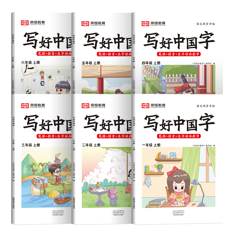 2025秋榮恒小學(xué)生寫好中國字正楷臨摹兒童硬筆楷書一二年級三四上下冊同步練字帖課課練控筆訓(xùn)練五六年級人教版學(xué)生英語同步字帖