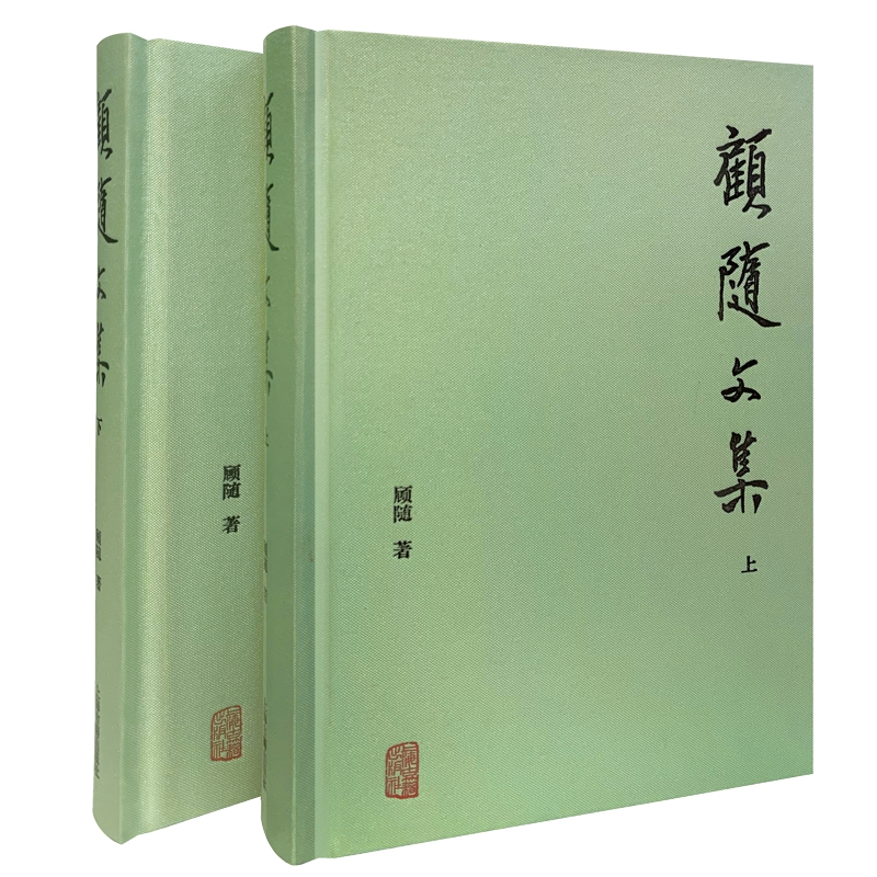 顾随文集(叶嘉莹，《顾随文集》经典再版)(全二册)