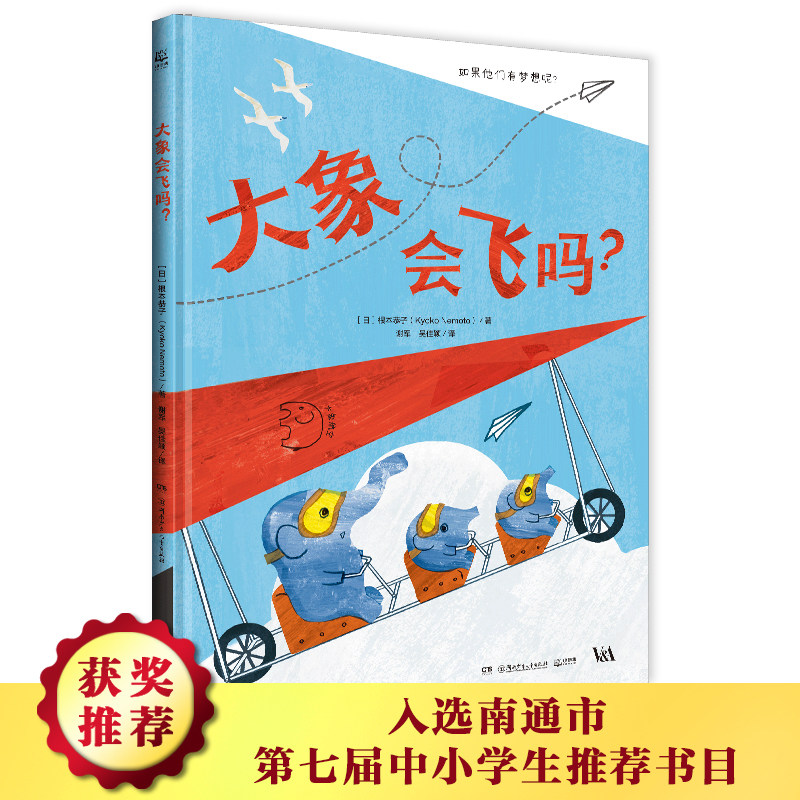 关于梦想与成长的趣味故事亲子共读绘本 飞机起飞原理的科普知识幼