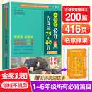 当当网正版 彩图注音小学生古诗75首古诗词大全集古诗书1 书籍 80首人教版 6年级唐诗宋词教辅书籍必背诗词 小学生必背古诗词75