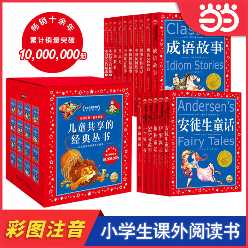 世界儿童共享的经典丛书