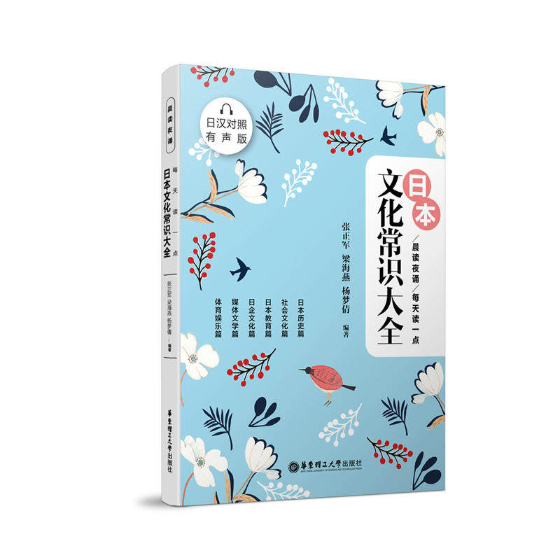 晨读夜诵.每天读一点日本文化常识大全（日汉对照.有声版）高性价比高么？