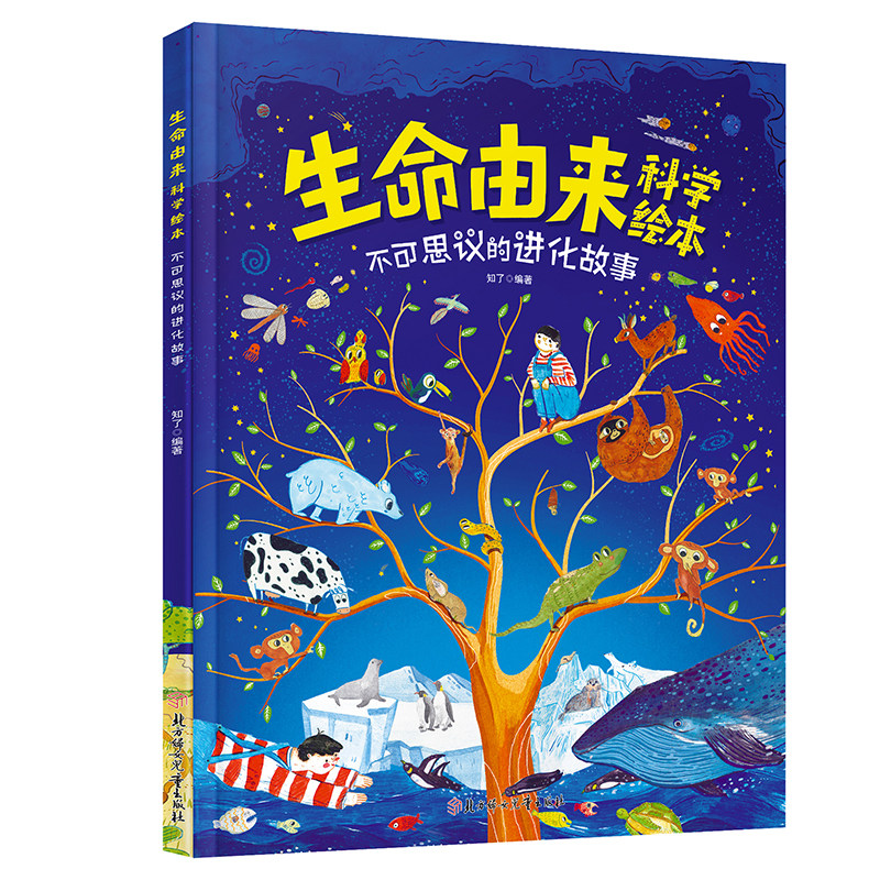 生命由来科学绘本 不可思议的进化故事怎么样,好用不?