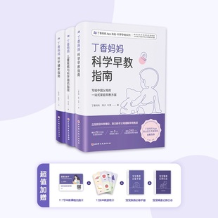 3册 丁香妈妈科学育儿：辅食 套装 儿童疾病与用药 早教