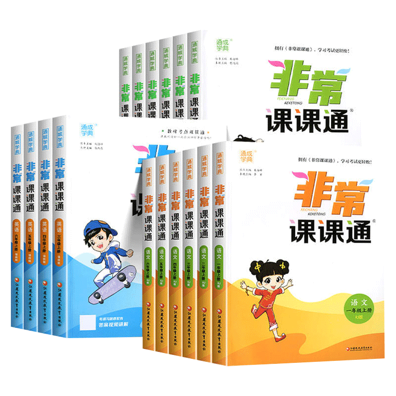 2025秋非常课课通语数英任选