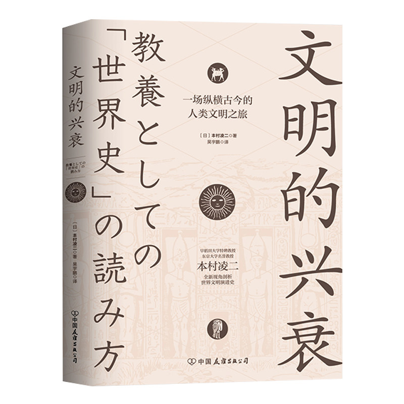 文明的兴衰：一场纵横古今的人类文明之旅怎么样,好用不?