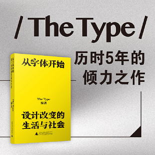 字体漫游指南 从字体开始：设计改变 一本古今中外 生活与社会