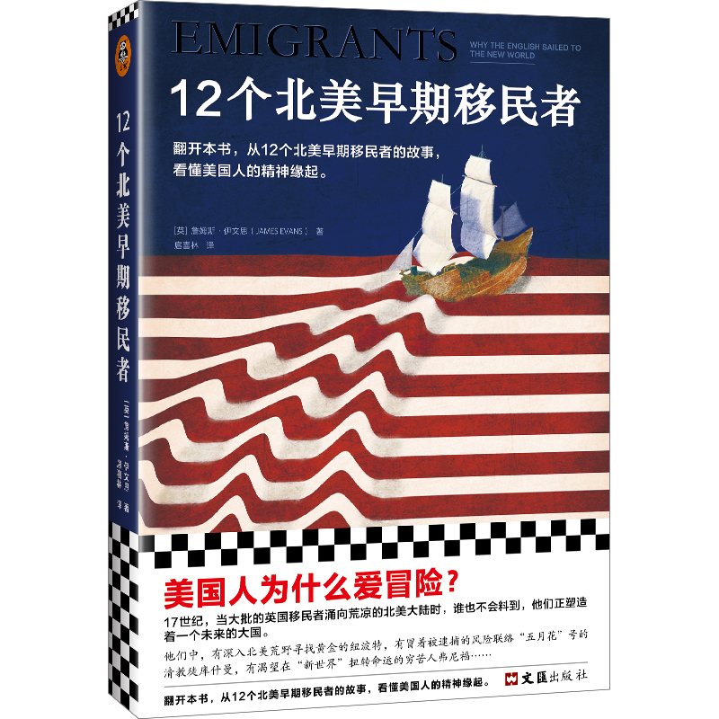 12个北美早期移民者（美国人为什么爱冒险？从12个北美早期移民者的故事，看懂美国人的精神缘起。） 书籍/杂志/报纸 美洲史 原图主图