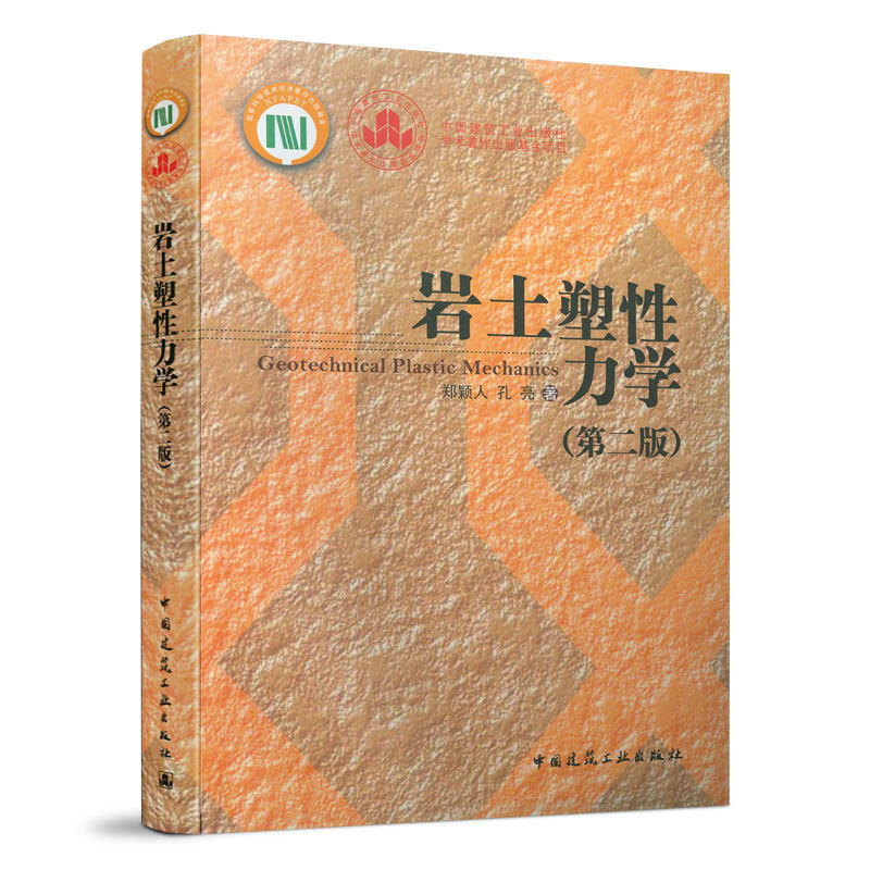 岩土塑性力学(第二版)怎么样,好用不?