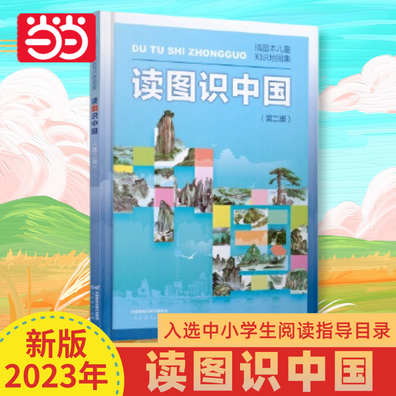 ������������ͼʶ�й��ڶ����°� �˽̰���ѡ��Сѧ���Ķ�ָ��Ŀ¼һ���꼶�Ƽ�����֪ʶͼ�������Ķ����յ��Ƶ�ò��ʷ�Ļ�����