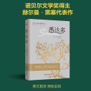 諾貝爾文學(xué)獎(jiǎng)得主赫爾曼黑塞代表作德文直譯原版 呈現(xiàn) 當(dāng)當(dāng)網(wǎng)直營(yíng) 在輪下荒原狼德米安外國(guó)小說(shuō)長(zhǎng)篇經(jīng)典 文學(xué)暢銷(xiāo)書(shū)籍正版 悉達(dá)多