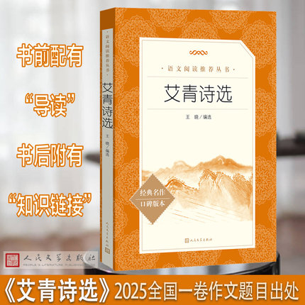 艾青诗选水浒传正版原著人民文学出版社九年级上册必读课外书青少年版中国现代诗集初中生初三语文阅读推荐无删减版完整版老师