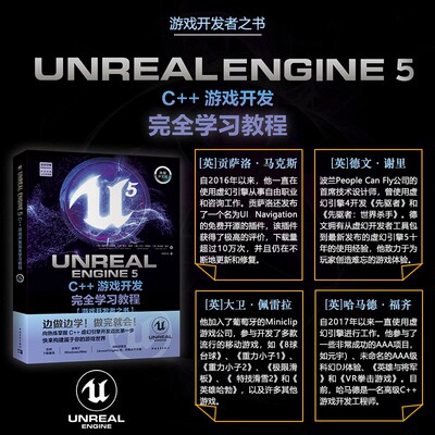 【当当网直营】Unreal Engine 5 C++游戏开发完全学习教程 UE5书籍 虚幻5 3A游戏引擎 配套代码资源教学视频等 中国青年出版社