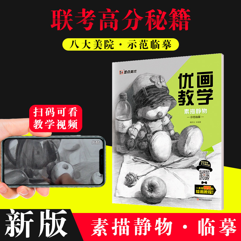 墨点素描静物示范临摹  艺术素描入门基础教程绘画技法