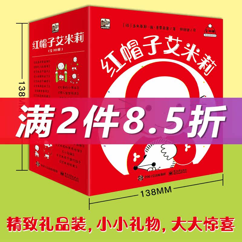 【当当网正版书籍】红帽子艾米莉（全30册）2-5岁幼儿认知语言启蒙情绪管理生活习惯品格养成社交培养入园准备法国经典绘本使用感如何?