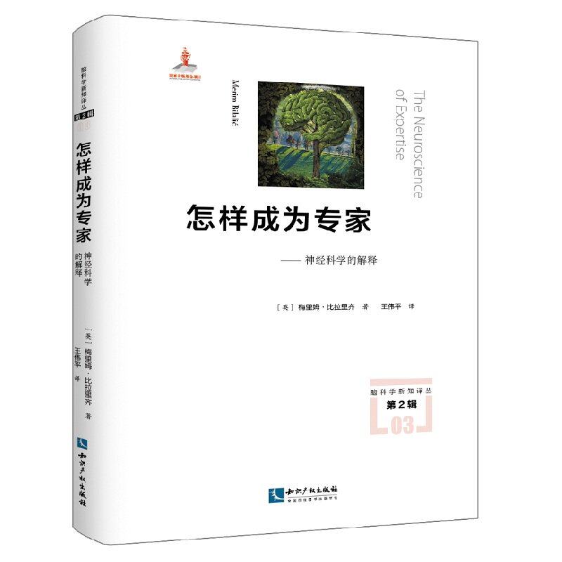 怎样成为专家——神经科学的解释怎么样,好用不?