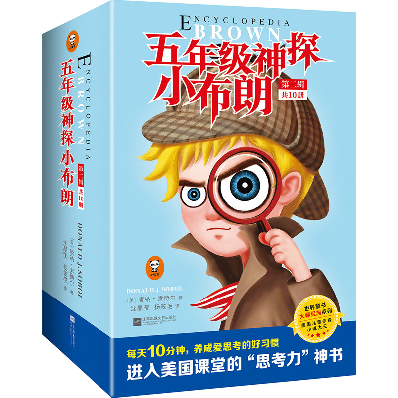【当当网正版书籍】五年级神探小布朗（下辑）·7~11岁“思考力”启蒙书：（进入美国中小学课堂的“思考力”神书）（套装共10册）使用感如何?
