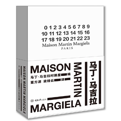 【当当网正版书籍】马丁·马吉拉 20年全纪录 马丁·马吉拉团队担任艺术指导 全方位梳理其代表作、品牌历程与设计概念
