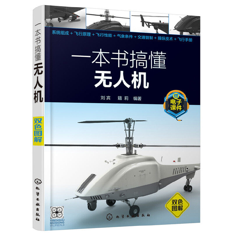 【当当网正版书籍】一本书搞懂无人机怎么样,好用不?