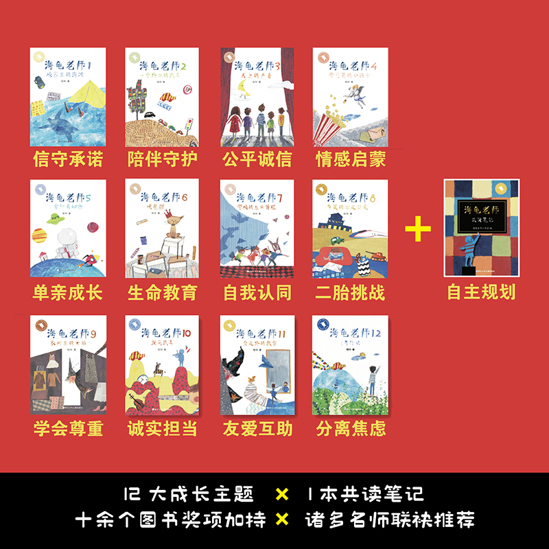 海龟老师（函套 全12册）