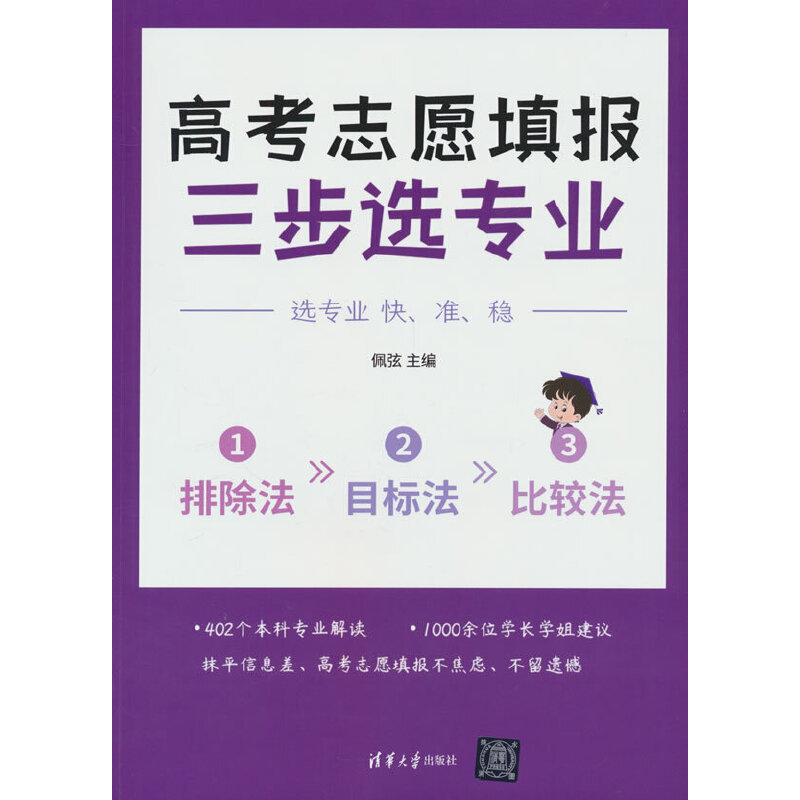 高考志愿填报：三步选专业（热门专业解读，志愿填报指南）