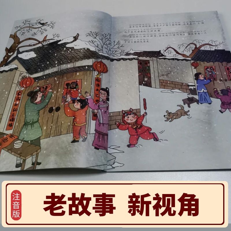 【当当网正版书籍】经典中华神话故事注音美绘版 神荼郁垒 中国古代