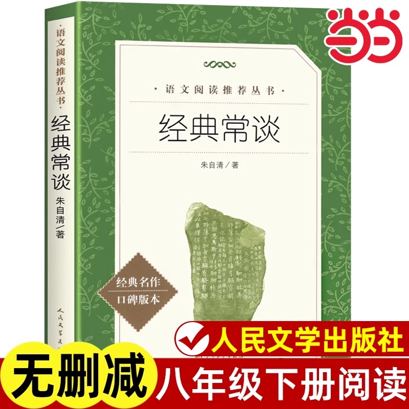人民文学出版社当当网正版保障