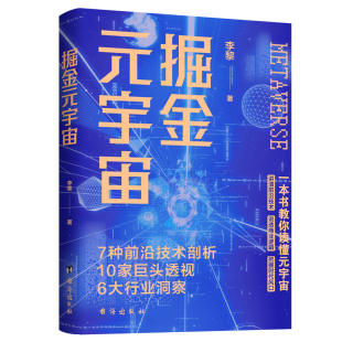 宇宙世界帷幕 chatGPT揭开元 掘金元 宇宙：未来已来