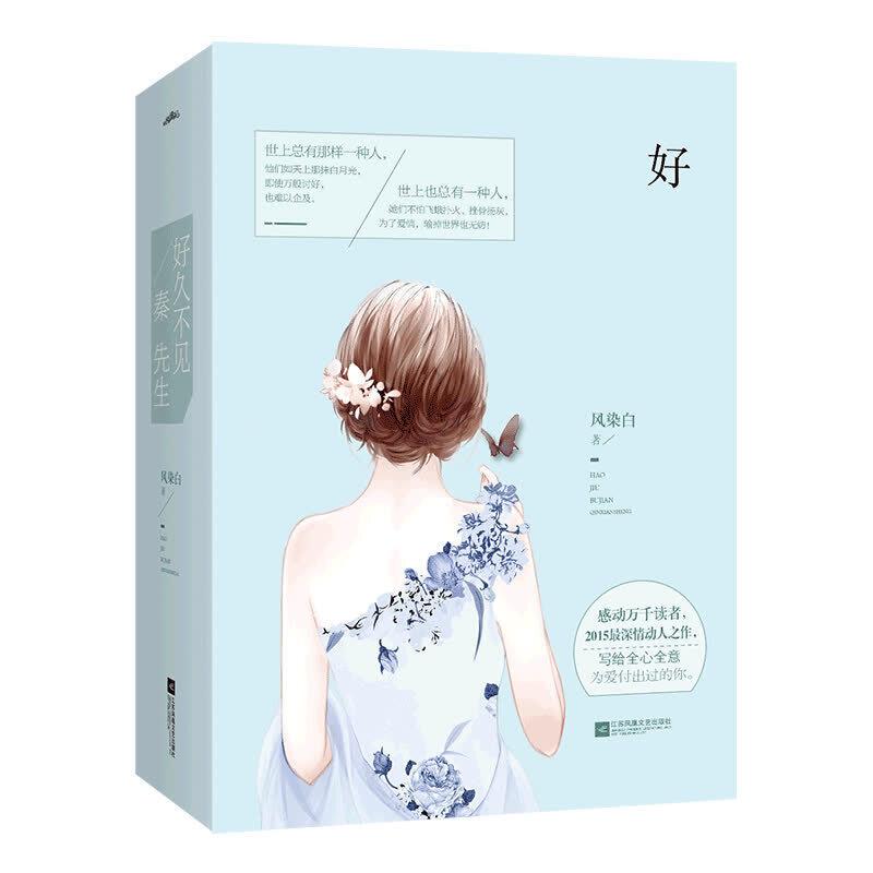 好久不见,秦先生(上,下册)