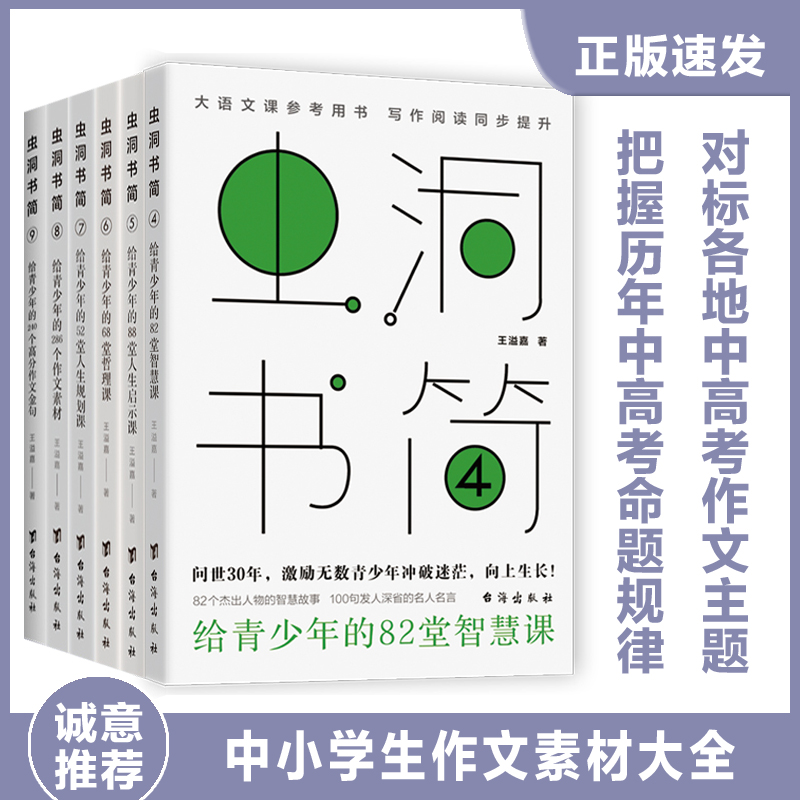 虫洞书简系列套装（共六册）：大语文课推荐用书，阅读写作同步提升