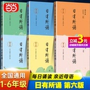 亲近母语日有所诵第六版 一二三四五六年级小学生第五5版 当当网正版 薛瑞萍主编小学2年级语文阅读教材教辅儿童诵读丛书 新版 书籍