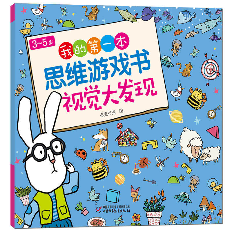 3-5岁我的第一本思维游戏书·视觉大发现高性价比高么？