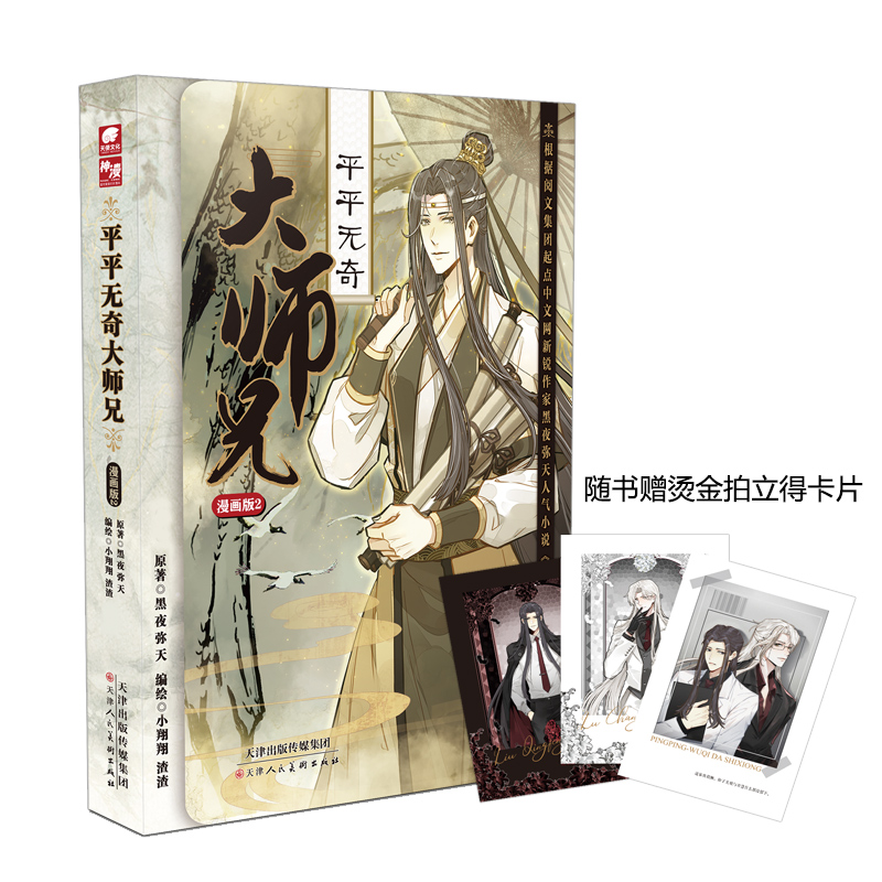 平平无奇大师兄漫画版2